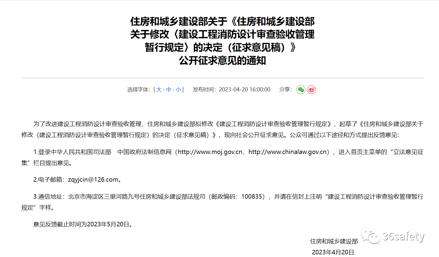 住建消防:建設(shè)工程消防設(shè)計(jì)審查驗(yàn)收管理暫行規(guī)定(征求意見稿)公開征求意見