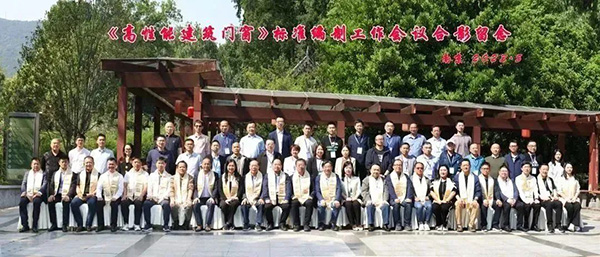 CECS標(biāo)準(zhǔn)《高性能建筑門窗》編制組成立暨第一次工作會(huì)議順利召開