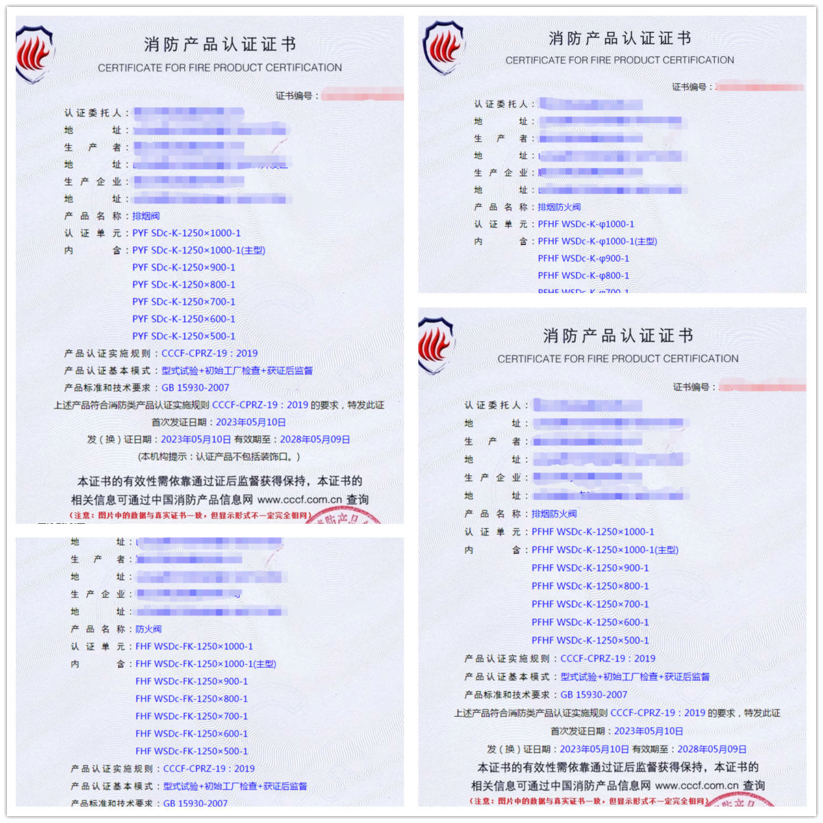 山東排煙閥、排煙防火閥自愿性消防認(rèn)證代理