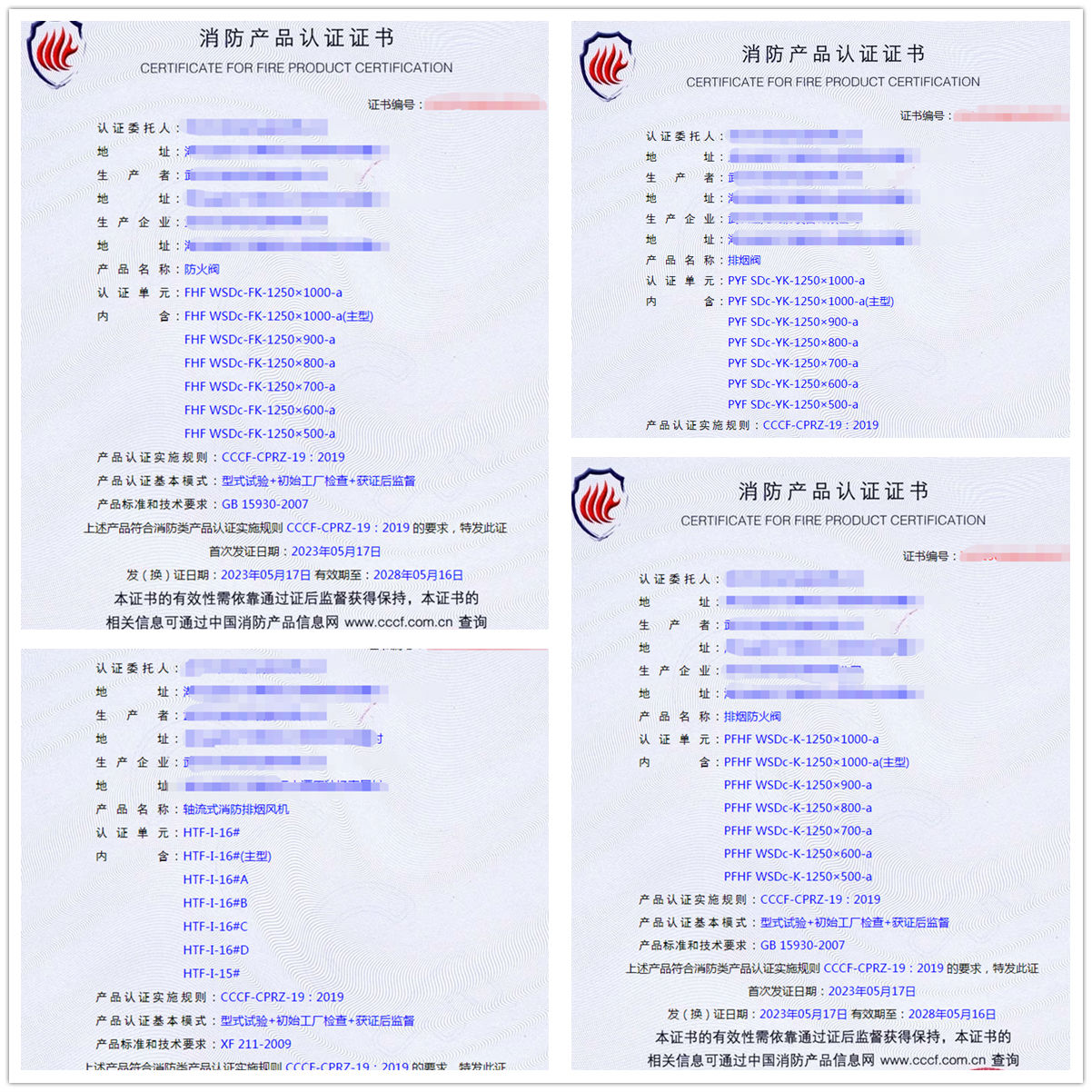 武漢防火閥、排煙閥消防認(rèn)證代理