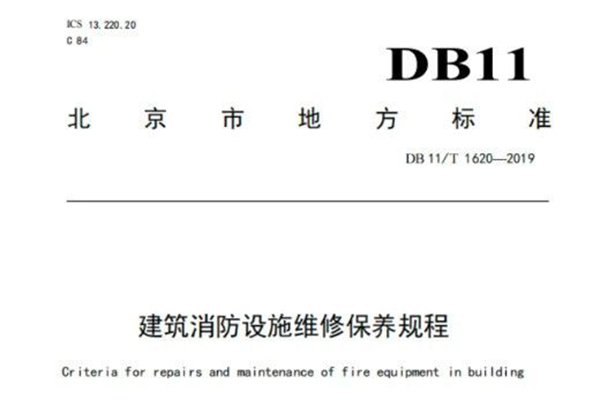 僅實施四年，消防設(shè)施報廢規(guī)定取消了！