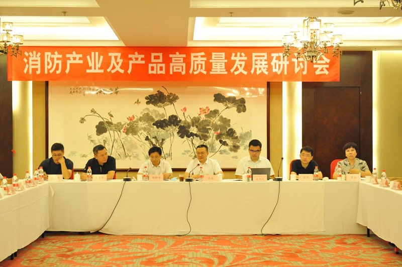 消防產(chǎn)品合格評定中心成功召開消防產(chǎn)業(yè)及產(chǎn)品高質(zhì)量發(fā)展研討會(huì)