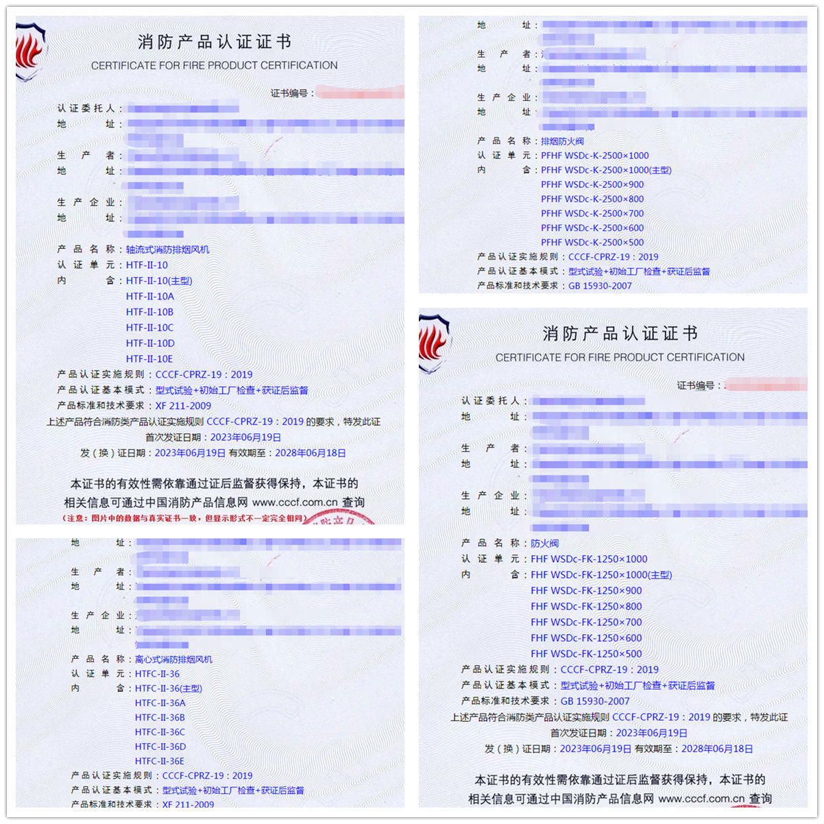 河南排煙防火閥、離心式消防排煙風機消防產(chǎn)品認證代理
