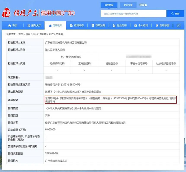 分別被罰6萬(wàn)、5.3萬(wàn)！消防維保報(bào)告與現(xiàn)場(chǎng)實(shí)際情況不符