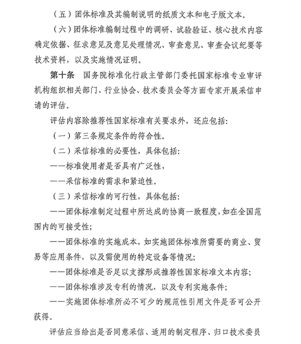 團(tuán)標(biāo)消防：明確！團(tuán)體標(biāo)準(zhǔn)滿足這些條件可采信為推薦性國家標(biāo)準(zhǔn)