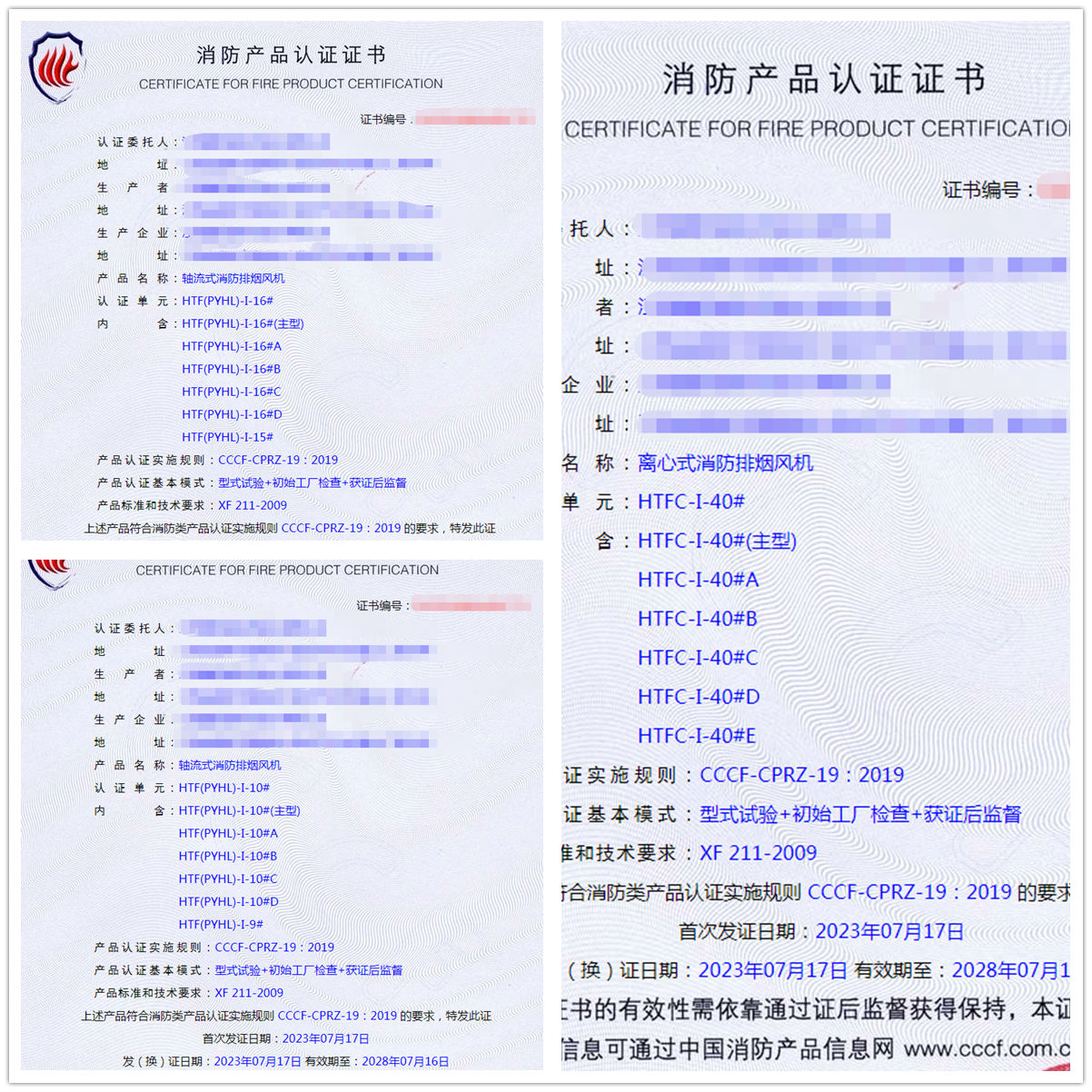 江西軸流式消防排煙風(fēng)機(jī)、離心式消防排煙風(fēng)機(jī)消防產(chǎn)品認(rèn)證代理