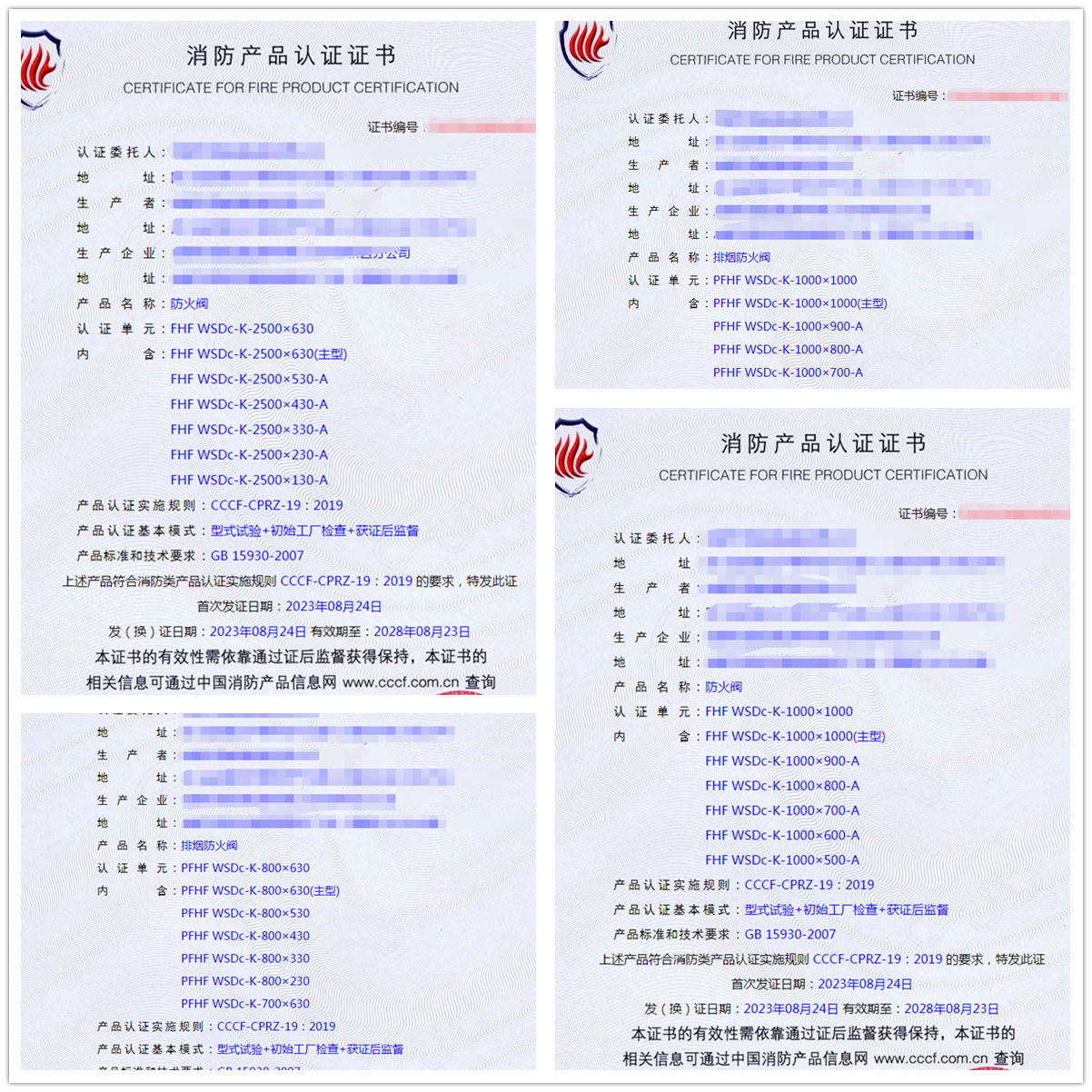 成都防火閥、排煙防火閥消防產(chǎn)品認(rèn)證代理