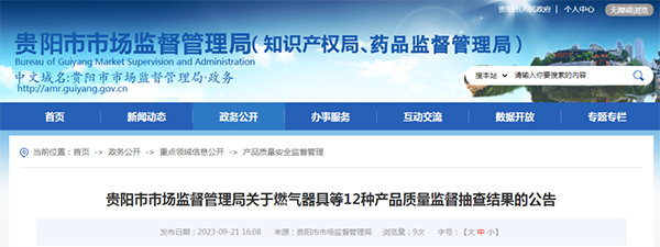 貴陽(yáng)市抽查10批次可燃?xì)怏w探測(cè)器產(chǎn)品，4批次不合格！