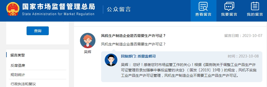 風機生產制造企業(yè)是否需要生產許可證？