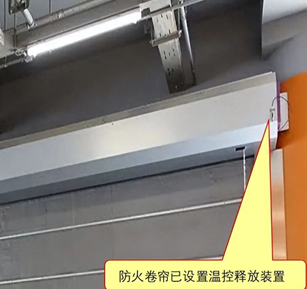 防火卷簾、防火門、防火窗施工及驗(yàn)收規(guī)范