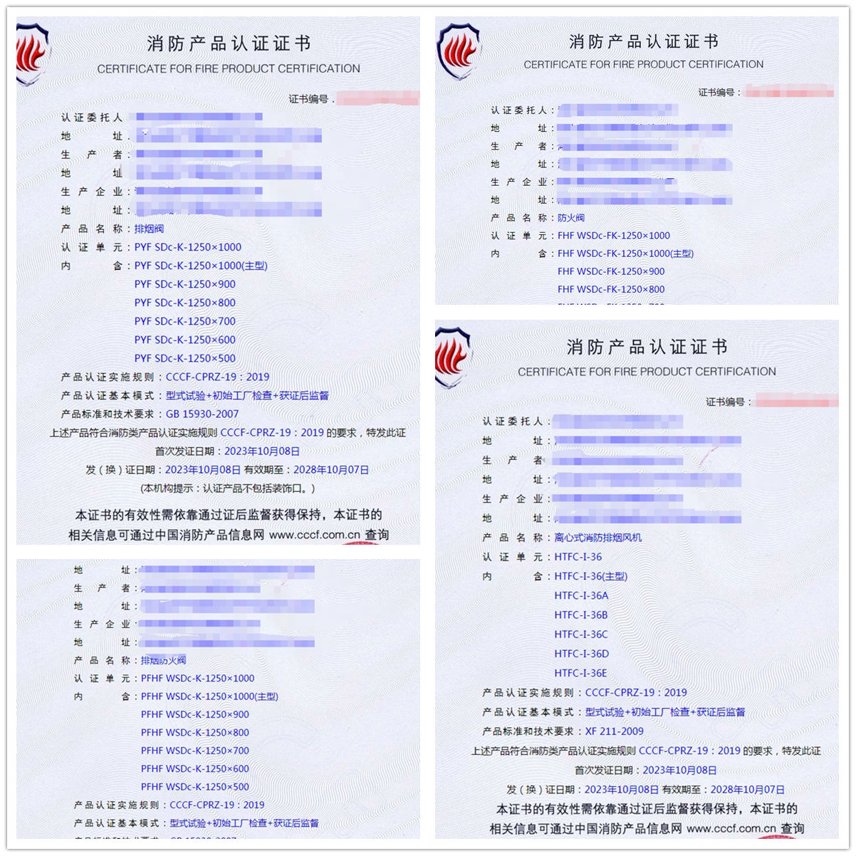 湖北離心式消防排煙風(fēng)機(jī)、排煙防火閥消防認(rèn)證代理