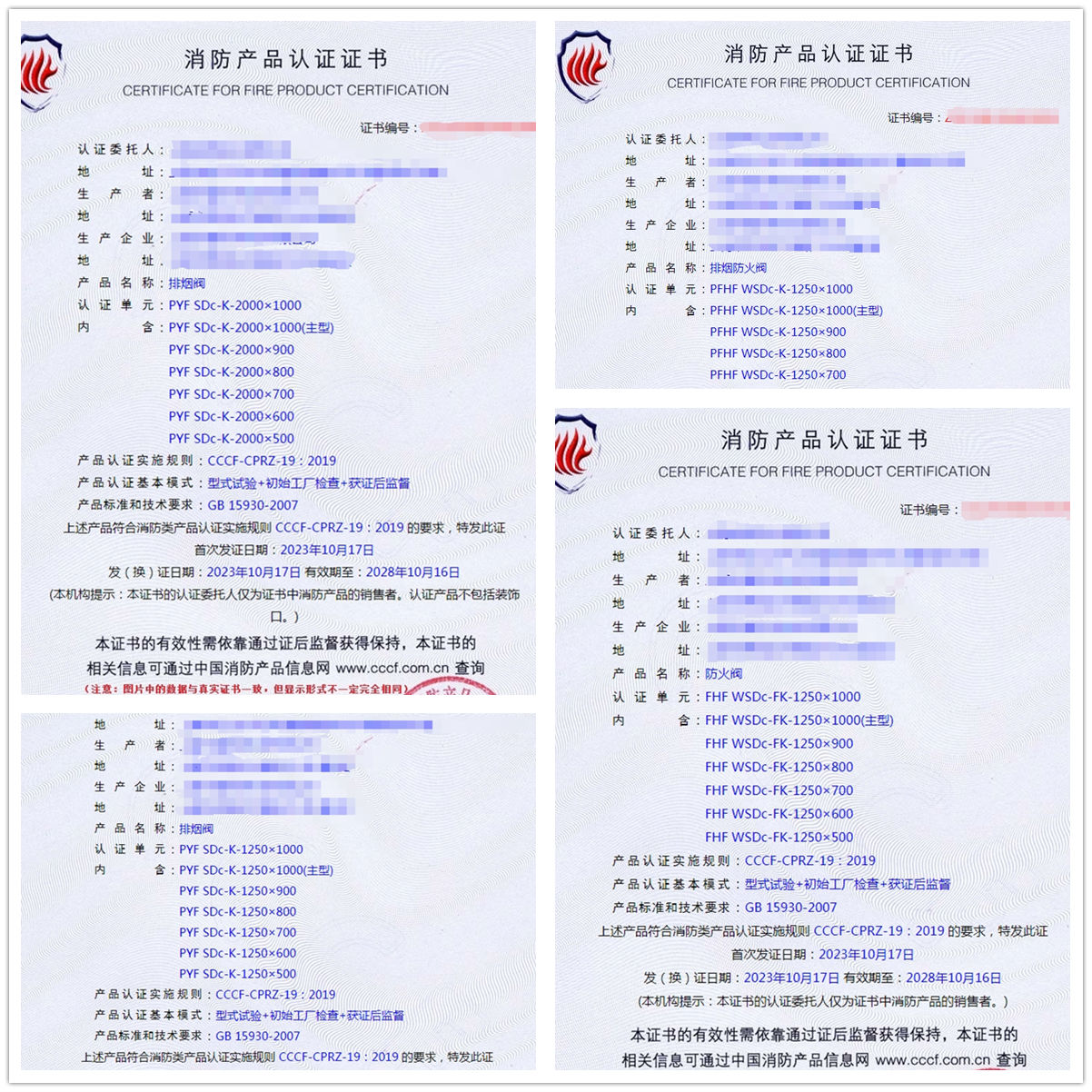 上海排煙閥、排煙防火閥、防火閥消防產(chǎn)品認(rèn)證代理