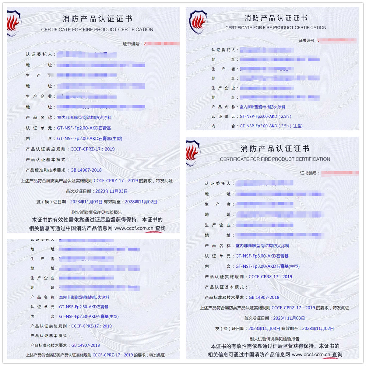 云南鋼結構防火涂料消防產(chǎn)品認證代理