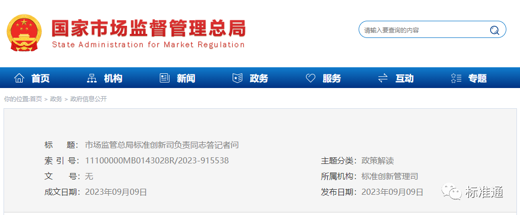 市場監(jiān)管總局：支持將企業(yè)標(biāo)準(zhǔn)納入科學(xué)技術(shù)獎勵范圍，加大激勵和服務(wù)力度