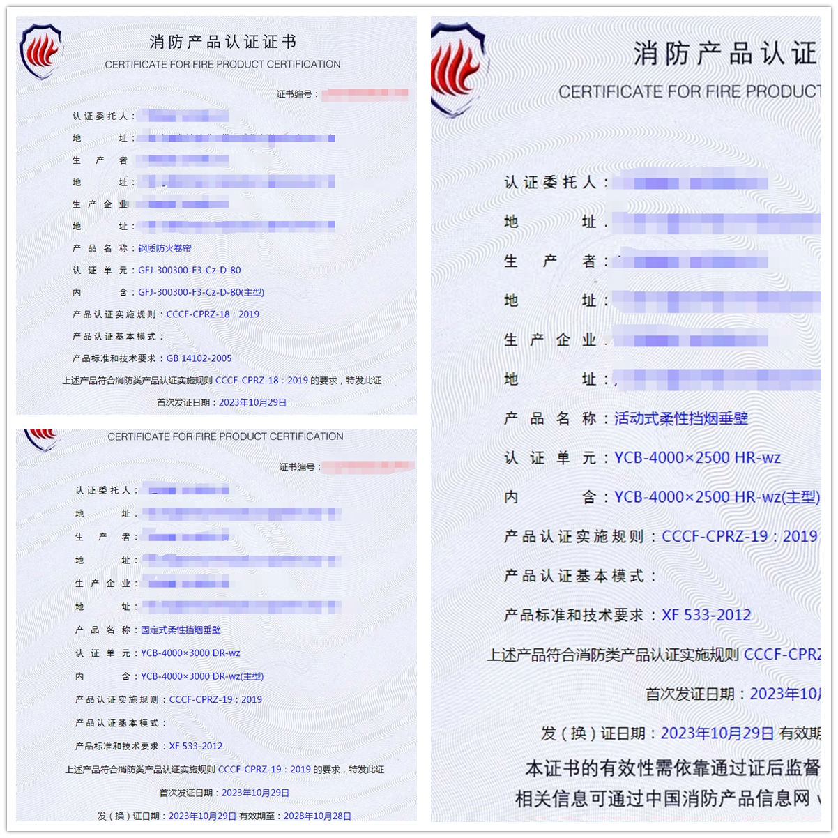 廣西鋼質防火卷簾、擋煙垂壁消防產(chǎn)品認證代理