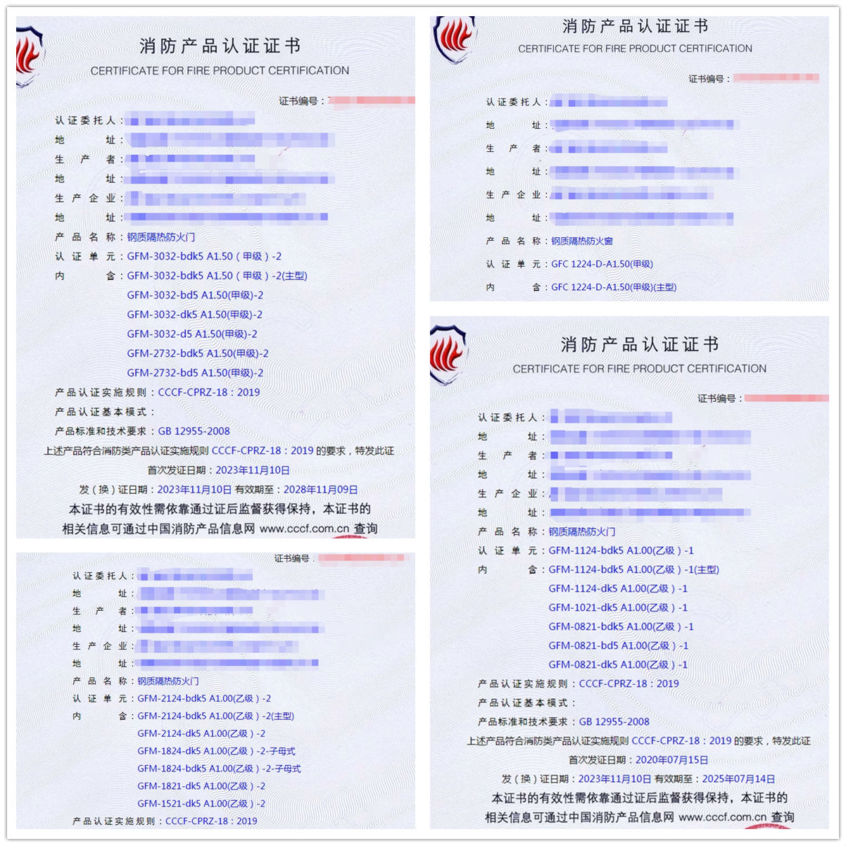 廈門鋼質隔熱防火門、鋼質隔熱防火窗消防產(chǎn)品認證
