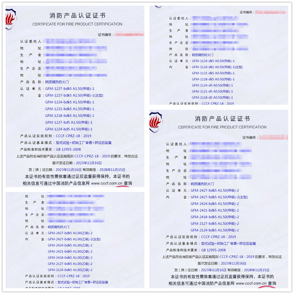 惠州鋼質隔熱防火門型式試驗認證