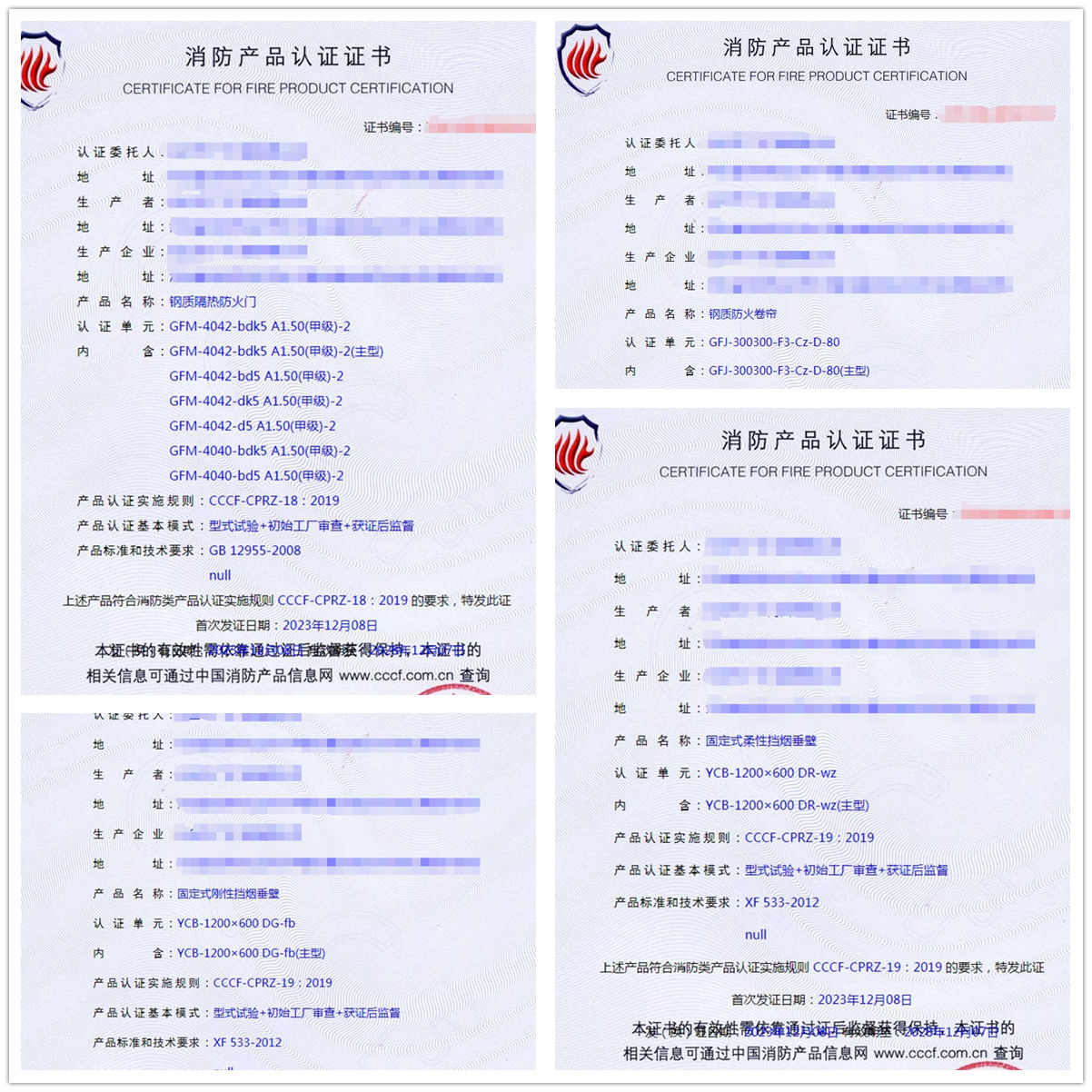 任丘防火門、防火卷簾、擋煙垂壁消防產(chǎn)品認(rèn)證代理