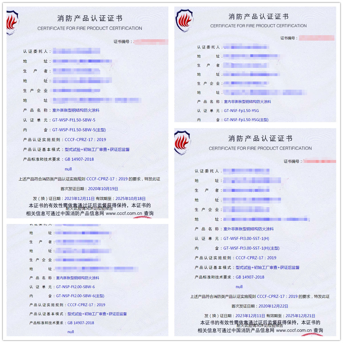 浙江鋼結(jié)構(gòu)防火涂料消防產(chǎn)品認(rèn)證