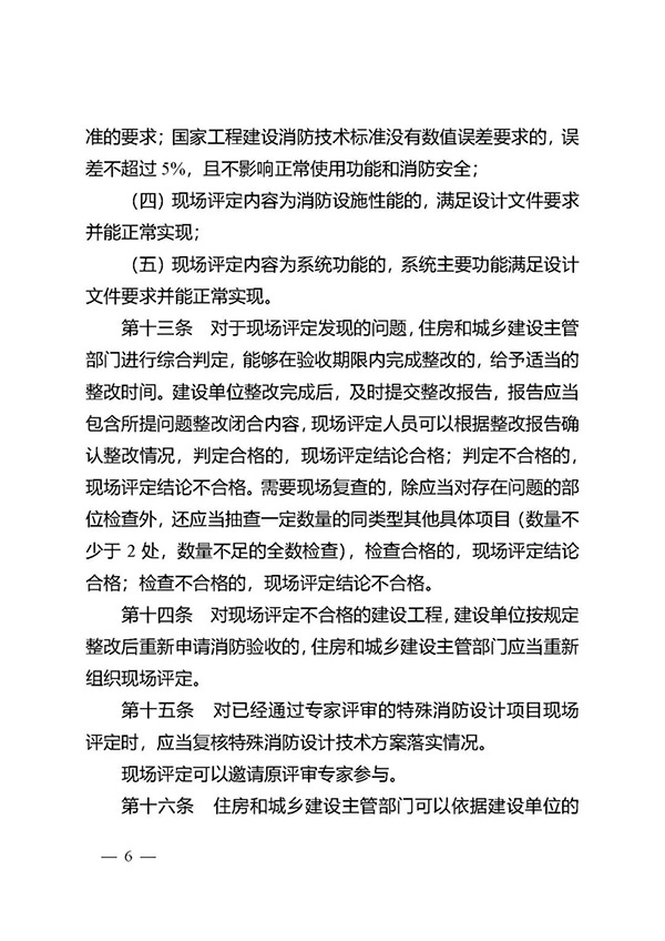 《江蘇省特殊建設(shè)工程消防驗(yàn)收現(xiàn)場(chǎng)評(píng)定辦法》