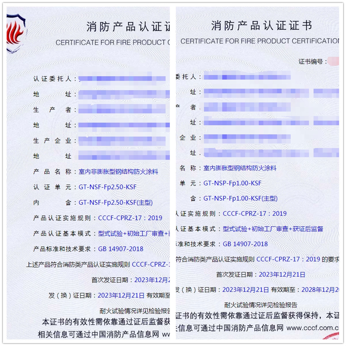安徽鋼結(jié)構(gòu)防火涂料消防產(chǎn)品認(rèn)證拿資質(zhì)