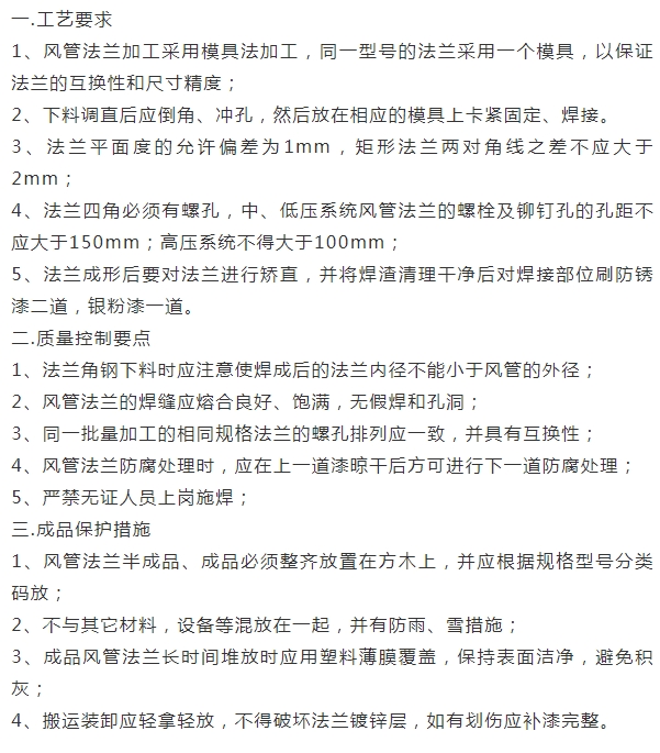 風(fēng)管制作、安裝工藝要求及質(zhì)量控制要點(diǎn)