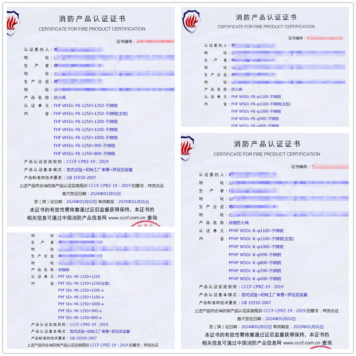 德州排煙防火閥消防產(chǎn)品認證-型式試驗報告生產(chǎn)資質(zhì)