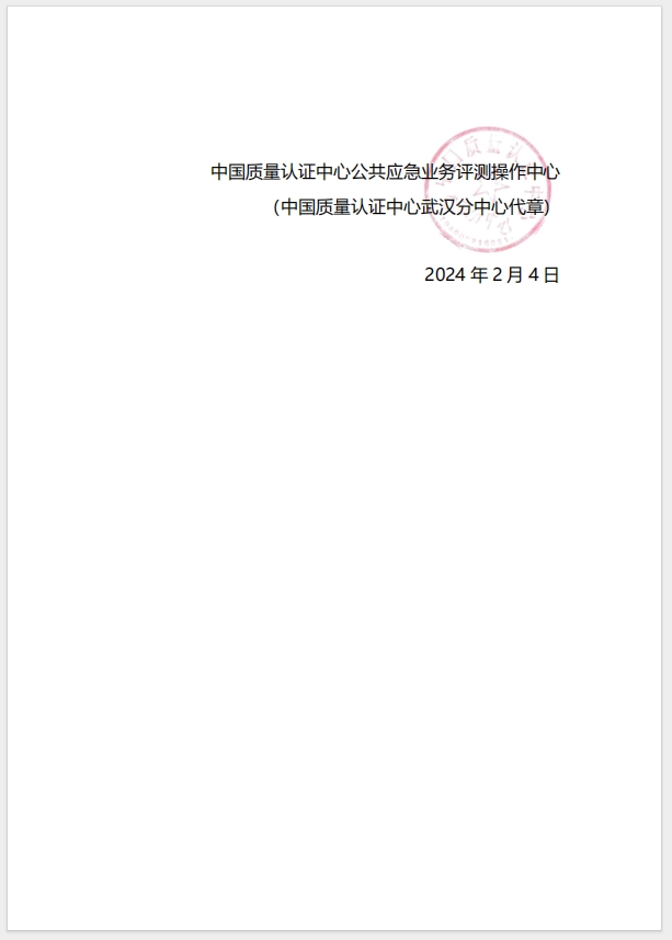 (廣州)關(guān)于召開消防產(chǎn)品（滅火器、柜式氣體滅火裝置）質(zhì)量安全總監(jiān)和質(zhì)量安全員培訓(xùn)的通知