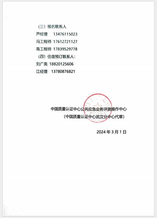 （濰坊）關(guān)于召開(kāi)消防產(chǎn)品(防火門、防火窗、防火卷簾、滅火器、柜式氣體滅火裝置)質(zhì)量安全員和質(zhì)量安全總監(jiān)培訓(xùn)的通知