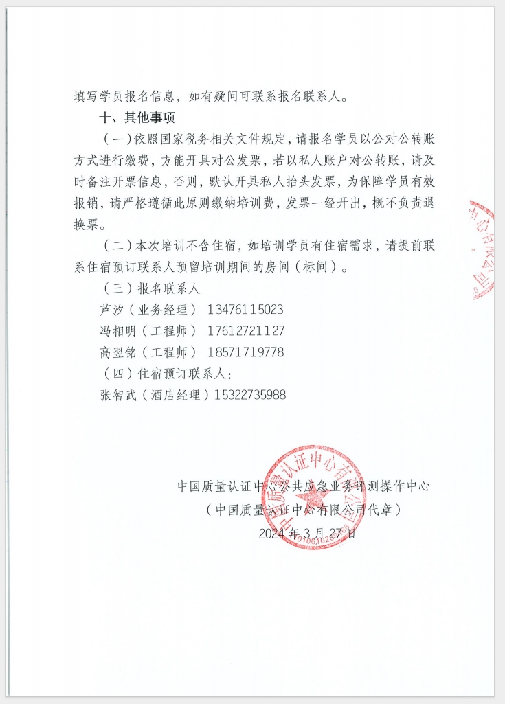 （廣東 河源）關(guān)于召開消防產(chǎn)品（防火門、防火窗、防火卷簾和防火玻璃）質(zhì)量安全員和質(zhì)量安全總監(jiān)培訓(xùn)的通知