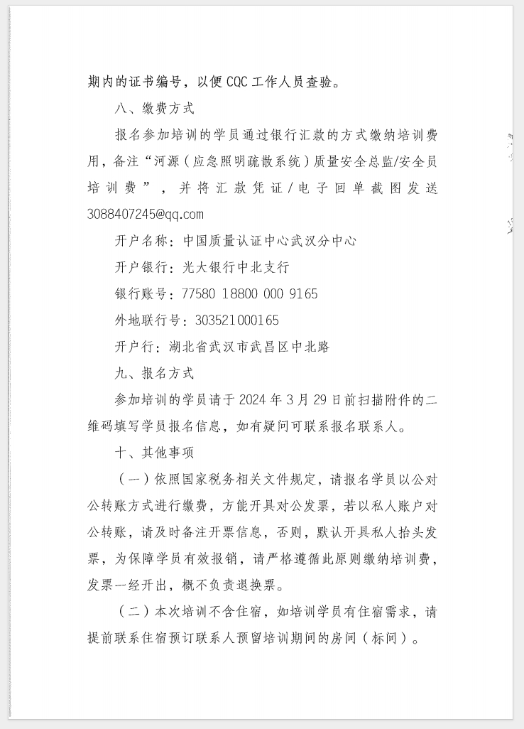 （廣東 河源）關(guān)于召開消防產(chǎn)品（消防應(yīng)急照明和疏散指示系統(tǒng)）質(zhì)量安全員和質(zhì)量安全總監(jiān)培訓(xùn)的通知