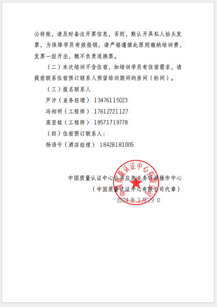 （成都）關于召開消防產(chǎn)品(防火門、防火窗、防火卷簾、防火玻璃、建筑通風和排煙系統(tǒng)用防火閥門) 質(zhì)量安全總監(jiān)和質(zhì)量安全員培訓的通知