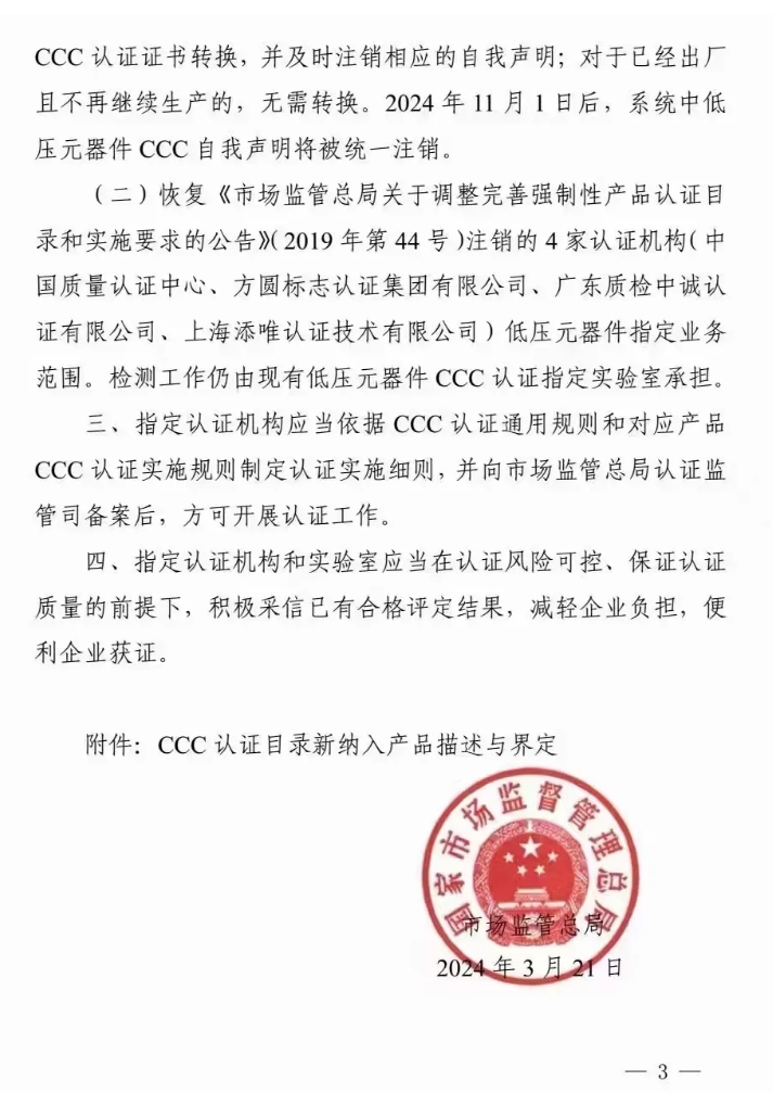 公告：對可燃氣體探測報警產(chǎn)品、防爆燈具等實施3C認證