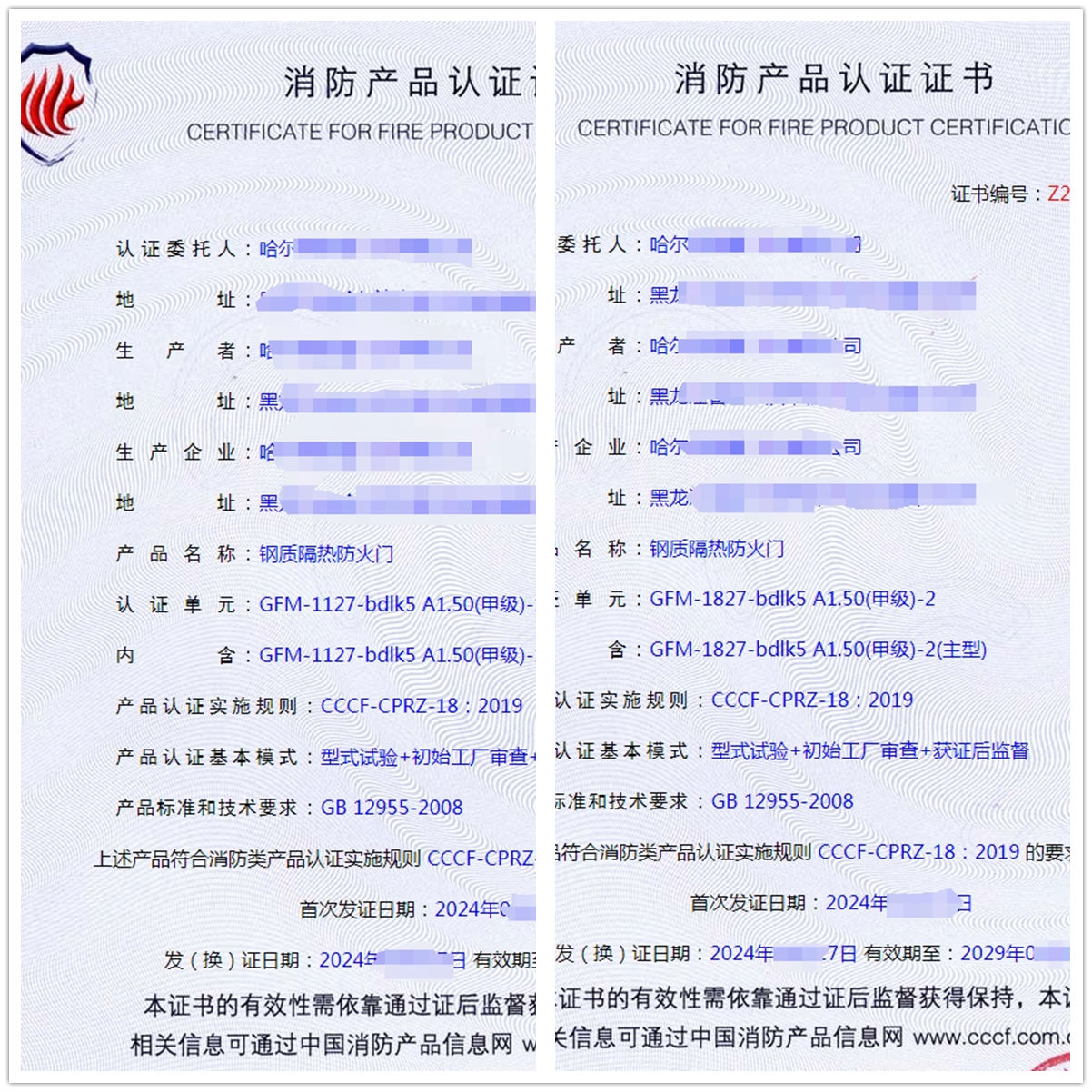 哈爾濱鋼質(zhì)隔熱防火門-型式檢驗報告-消防認證代理案例