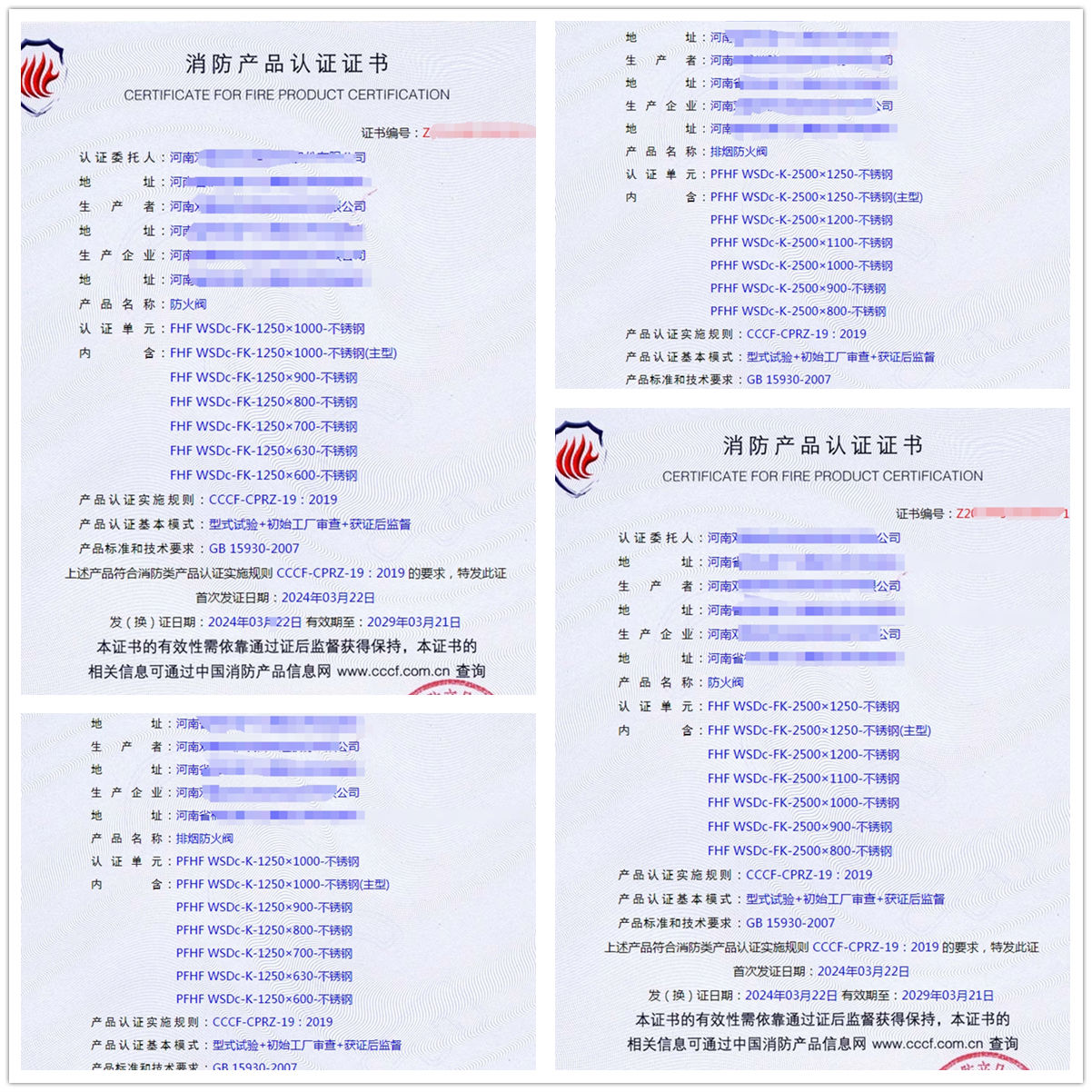 河南防火閥、排煙防火閥消防認(rèn)證獲證代理