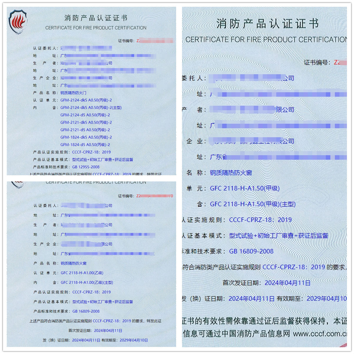汕頭鋼質(zhì)隔熱防火門、鋼質(zhì)隔熱防火窗消防認(rèn)證獲證案例