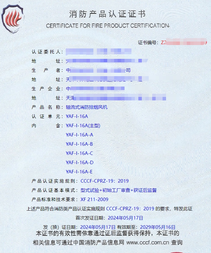 天津離心式消防排煙風(fēng)機(jī)、軸流式消防排煙風(fēng)機(jī)消防認(rèn)證