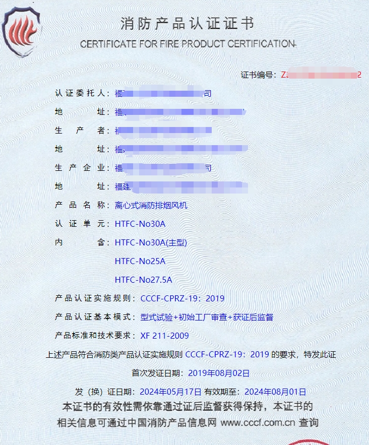 福建排煙閥、防火閥、軸流式消防排煙風(fēng)機(jī)消防認(rèn)證