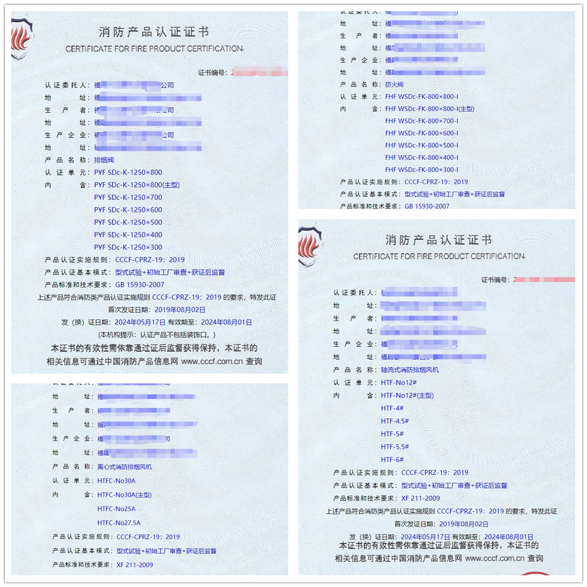 福建排煙閥、防火閥、軸流式消防排煙風(fēng)機(jī)消防認(rèn)證