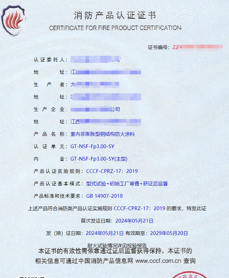江西室內(nèi)膨脹型/非膨脹型鋼結構防火涂料消防認證