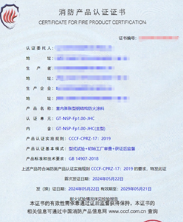 哈爾濱隧道防火涂料、電纜防火涂料消防認證代理案例