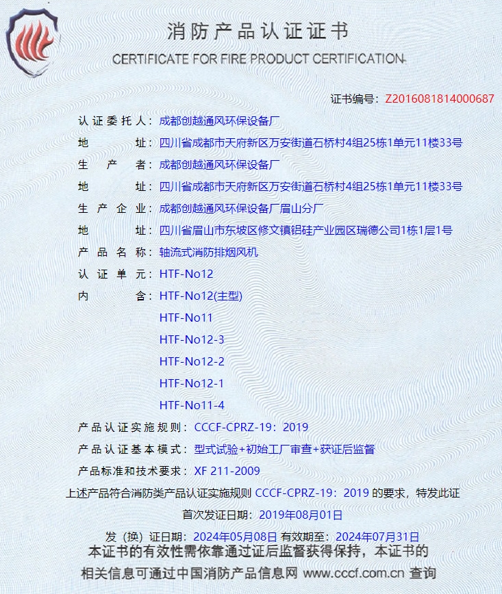 成都排煙防火閥、防火閥消防認(rèn)證
