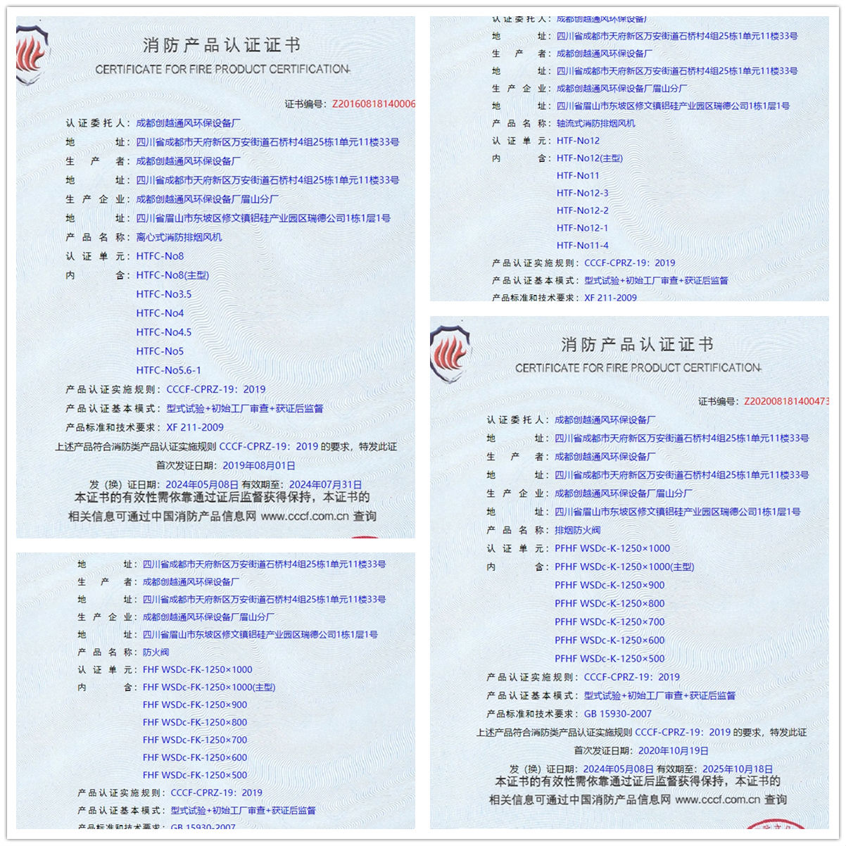 成都排煙防火閥、防火閥消防認(rèn)證