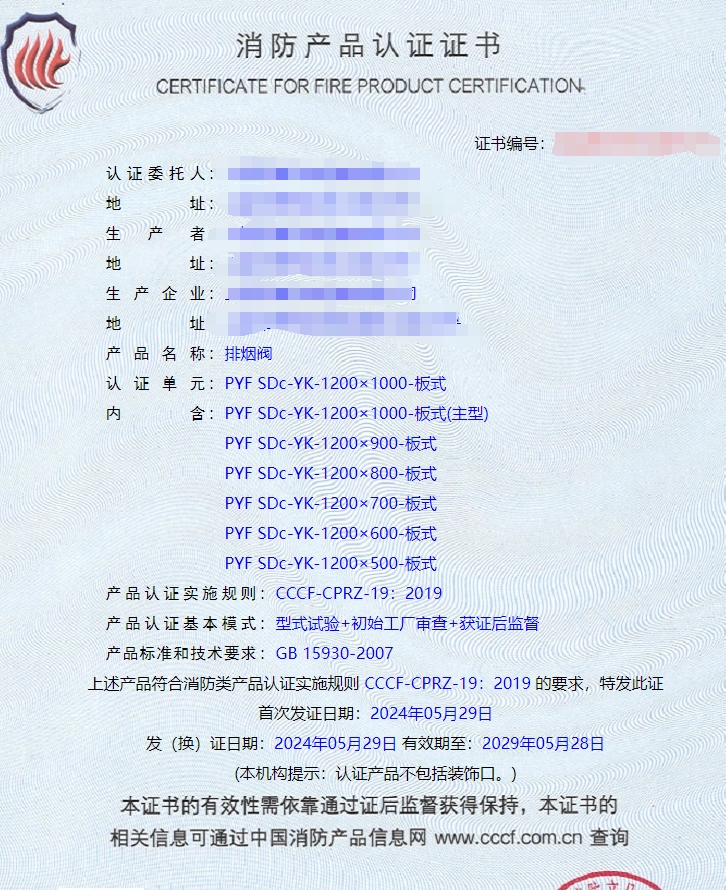 上海防火閥、排煙閥消防認(rèn)證代理