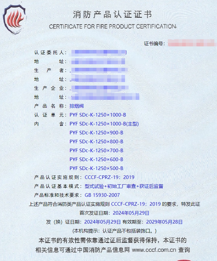 上海防火閥、排煙閥消防認(rèn)證代理