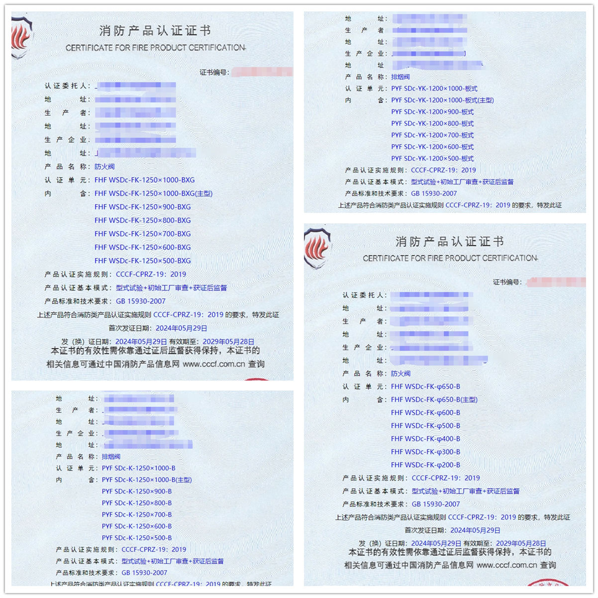 上海防火閥、排煙閥消防認(rèn)證代理