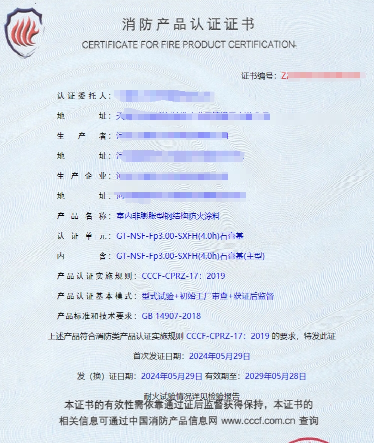 河北室內(nèi)非膨脹型、室外非膨脹型鋼結(jié)構(gòu)防火涂料消防認證代理