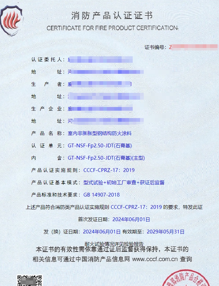 廊坊室內非膨脹型鋼結構防火涂料消防認證代理