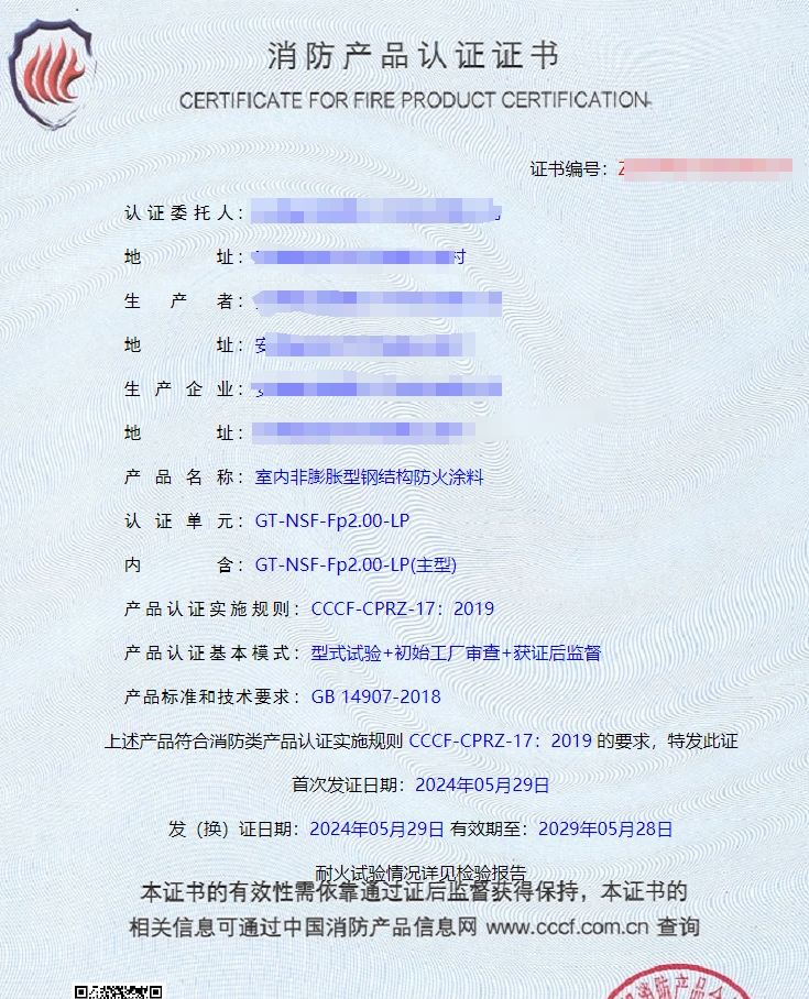 安徽室內非膨脹型鋼結構防火涂料消防認證代理