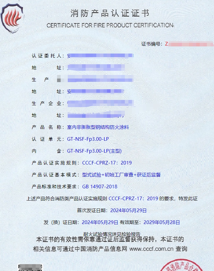 安徽室內(nèi)非膨脹型鋼結(jié)構(gòu)防火涂料消防認證代理